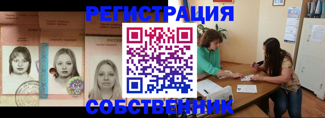 прописка в квартире в Дрезне