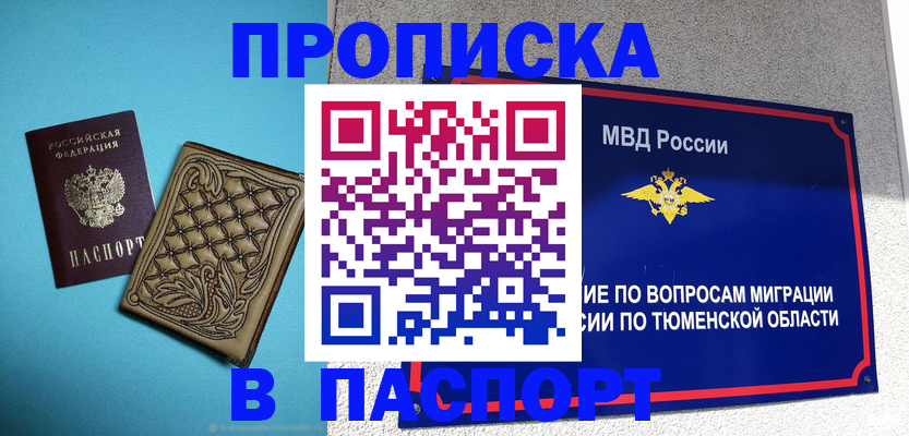 прописка для кредита в Дрезне