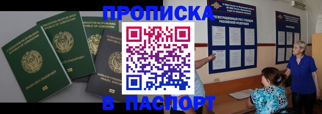 купить прописку в Дрезне