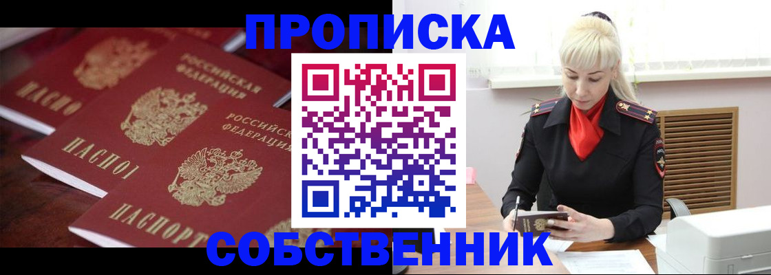 прописка в Дрезне
