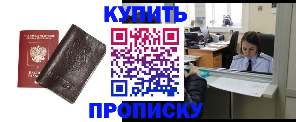 прописка штамп в Дрезне